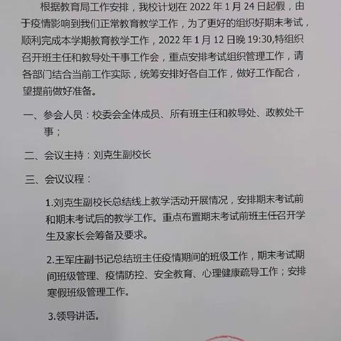 积极部署，合理安排——高陵区职业技术教育中心期末总结部署会