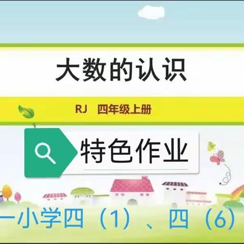 打造具有趣味性与实践性的特色作业，促进学生的全面发展和个性化发展。