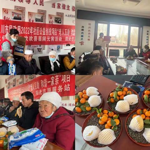 银川市民政局2022年社区公益创投项目 “老人互助 和谐一家亲”项目 “我们的节日 欢欢喜喜闹元宵”活动