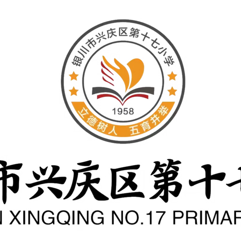 【多彩•十七•教研】靶向发力 助力新课改 ——银川市兴庆区第十七小学语文教研组学习新课标