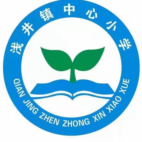 师生同心战疫情，相聚云端促提升——记浅井镇中心小学线上教学活动