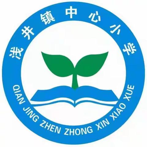 阳春三月万物苏，课堂交流风采展——记浅井镇中心小学2022年春季公开课听评课活动