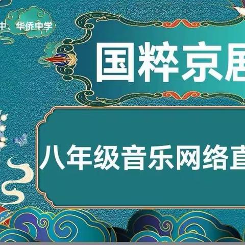 线上音乐课堂——曲苑之花多彩绽放