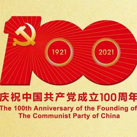 浮山县庆祝中国共产党成立100周年 “党在我心中”主题征文大赛征稿启事