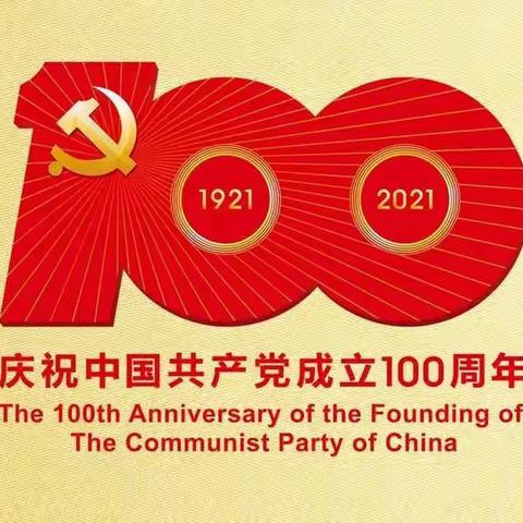 浮山县庆祝中国共产党成立100周年书法美术剪纸作品展征稿启事