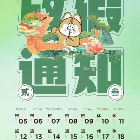 【园所动态】天天正蒙2023年端午节放假通知