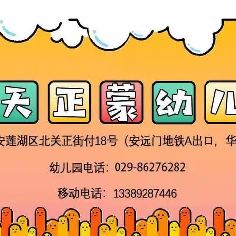 【保教管理】白露降，秋意浓——天天正蒙二十四节气之白露系列主题活动