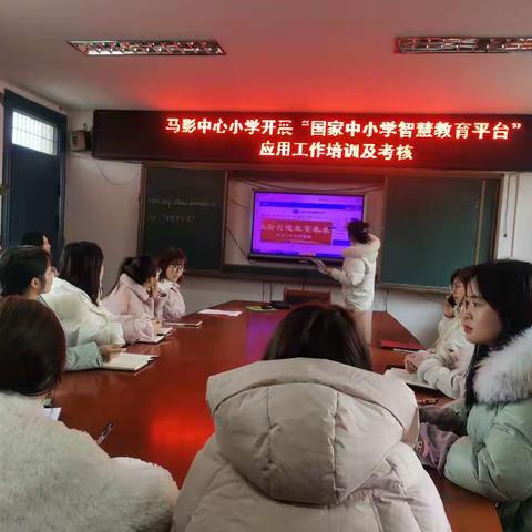 智慧教育应用培训 助力教师专业成长——记马影小学开展“国家中小学智慧教育平台”培训及考核活动