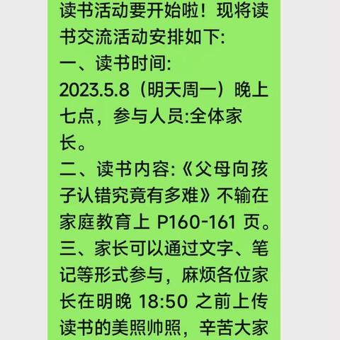 一（10）班第一次家长线下读书活动《不输在家庭教育上》——如此逼孩子认错到底是为什么