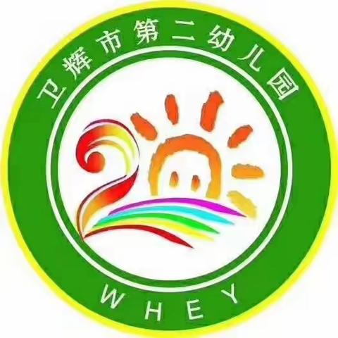 卫辉市第二幼儿园大二班家访活动记录