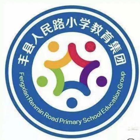 丰县人民路小学文博校区二年级组教师粉笔字