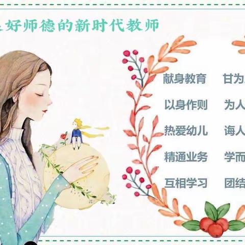 “用爱诠释责任”——皇后园小学“新时代”师德征文演讲比赛