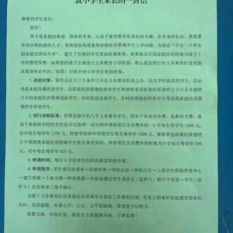 宣传资助，助力成长—成安长巷乡温村小学开展资助宣传活动