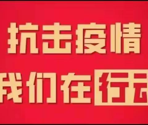 原平市实验小学校多举措，严管控，筑牢疫情“防火墙”