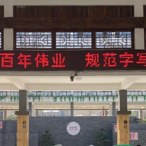 说普通话写规范字，我们一直在行动——鹰潭市师范附属小学推普周活动小结