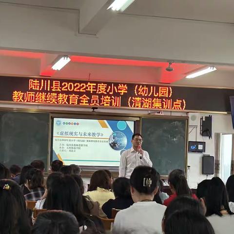 陆川县2022年度小学教师继续教育45班全员培训----“虚拟现实与未来教学”暨“数字化教学工具的应用”