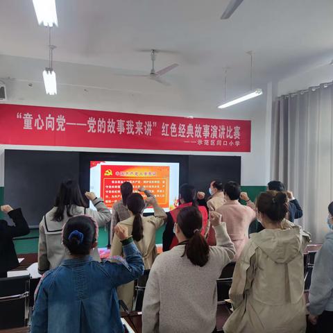 闫口小学党支部开展思想政治理论课大练兵活动启动会