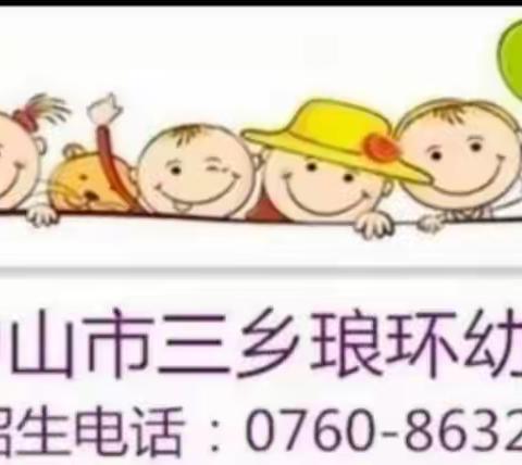 中山市三乡琅环幼儿园小一班主题活动---《宝贝一家》