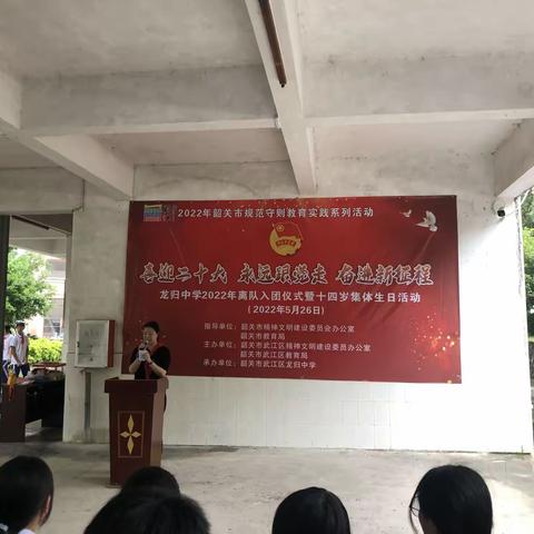 龙归中学举行“喜迎二十大 永远跟党走 奋进新征程”2022年离队入团仪式暨十四岁集体生日活动