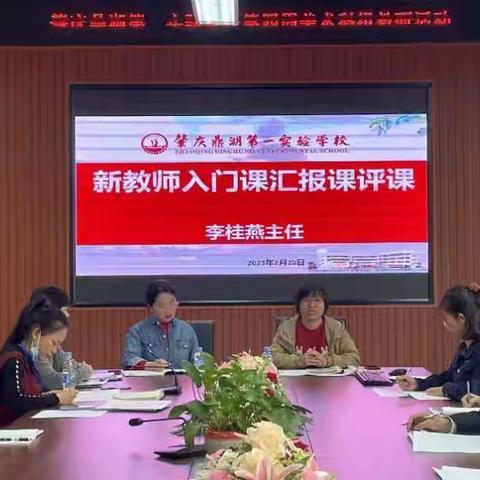 【点亮教育】以梦为马，不负韶华！——记肇庆鼎湖第一实验学校小学部新教师入门课比赛