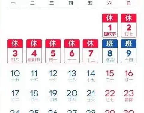 细巷学区2023年“中秋”、“国庆”双节放假通知及告家长书