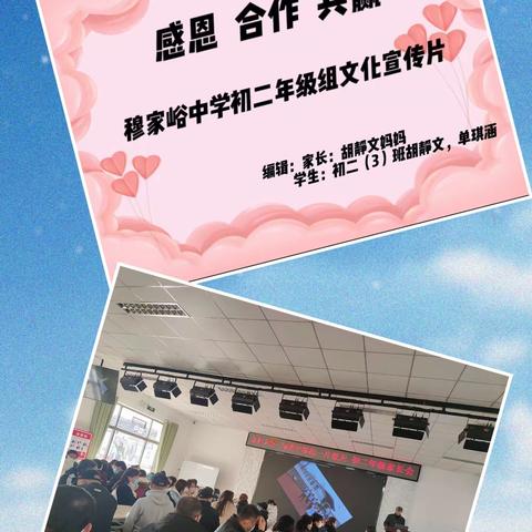 家校共育，为孩子撑起一片蓝天——穆家峪中学初二年级组第一次家长会