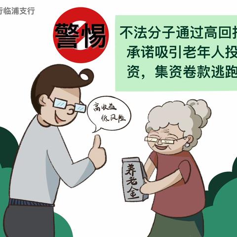 “守护钱袋子” 我们在行动