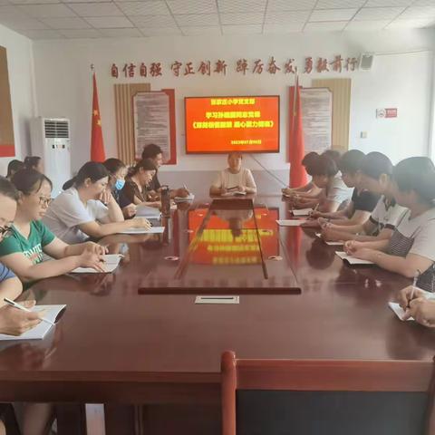 张家庄小学开展《孙建国主任讲党课》的专题学习活动