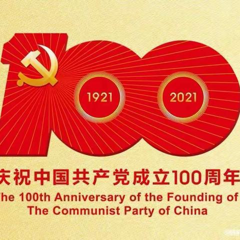 唱红歌 颂党恩 跟党走——鲁山县第二十三初级中学庆祝建党100周年系列活动 ——红歌赛