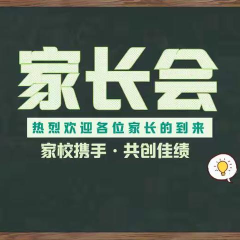 凝心聚力备中考   家校携手共逐梦|历城区华山中学九年级召开家长会