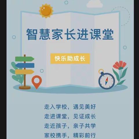 💐普洱市思茅区第四小学二年级176班——智慧家长进课堂💐