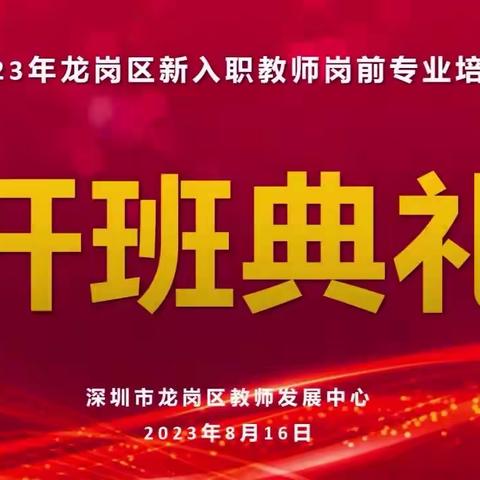 新教师扬帆起航、共同筑梦未来