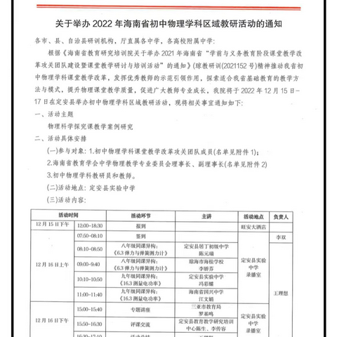 凝心聚力展风采，交流研讨促成长——记海南省初中物理学科12月份定安区域教研活动