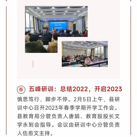 五峰研训：总结2022   开启2023