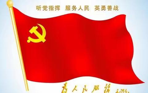 追寻党的足迹，扬起新的风帆！