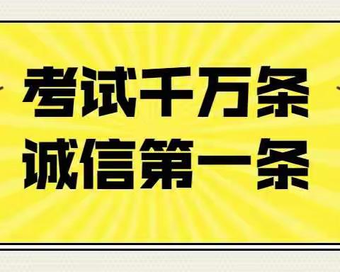 玉田县林南仓中学2021年高考考风考纪宣传月活动总结