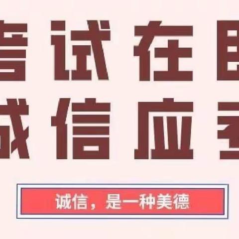 玉田县林南仓中学2022年高考考风考纪宣传活动！