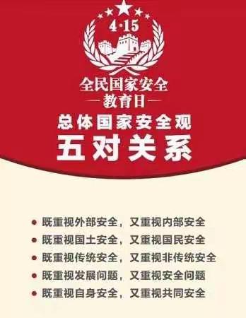 国家安全 你我同行 --杨集乡中辛店小学“全民国家安全教育日”宣传活动