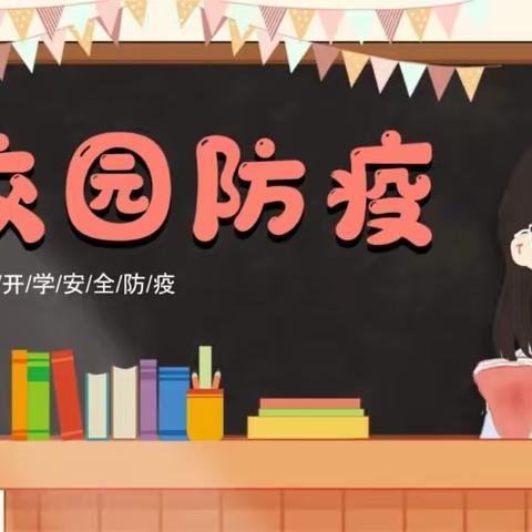 防疫记于心，演练践于行——文水县第三实验小学举行疫情防控应急演练（副本）