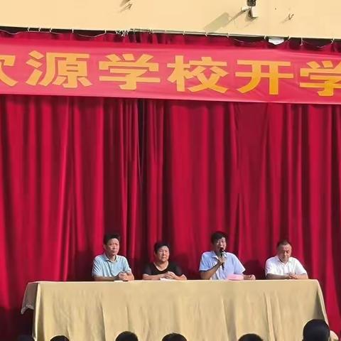 孟楼欣源学校2023--2024学年第一学期开学典礼