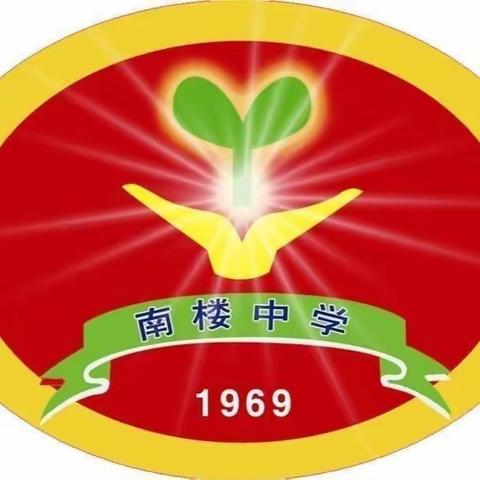 正定县南楼中学2023年国庆·中秋假期安全致家长书