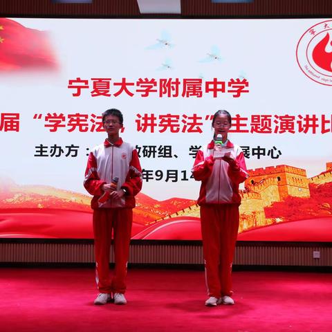 弘扬宪法精神，传播法治思想——宁大附中举办第五届“学宪法 讲宪法”演讲比赛