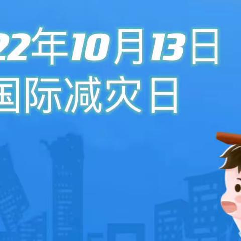 “早预警，早行动”——金种子幼儿园防震减灾演练安全教育活动