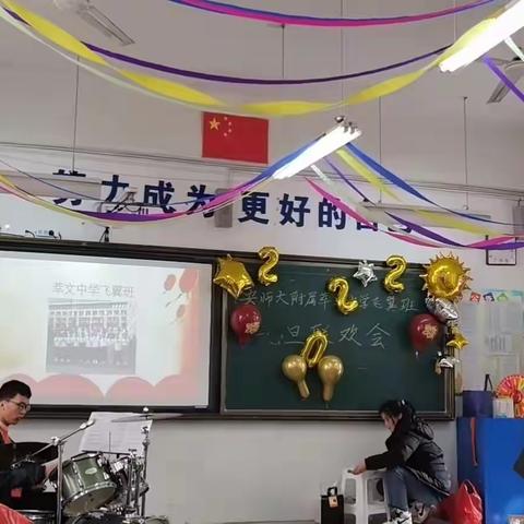 萃文中学飞翼班元旦联欢晚会