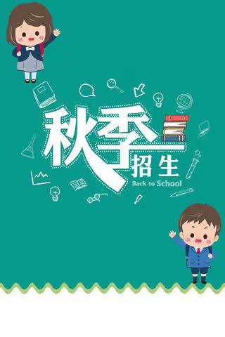 埔前镇陂角小学2023年秋季招生公告