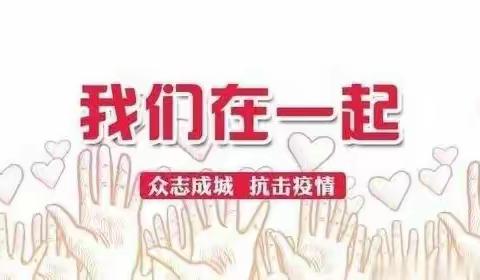 江苏师范大学附属实验幼儿园——线上家庭教育指导建议（中班组第四期）