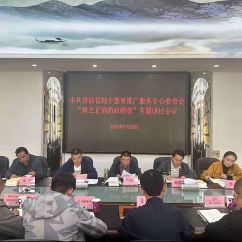 中心召开“树立正确的政绩观”专题研讨会