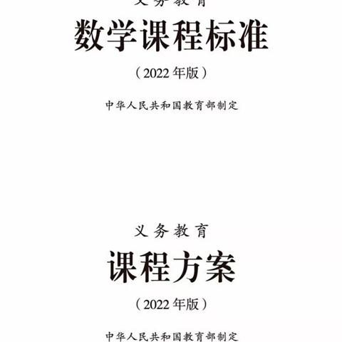 学习新课标，紧握新航标——记刘仁堪小学数学组学习新课标活动