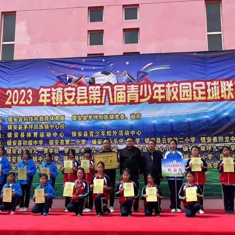 「足球彰显青春，绿茵点燃梦想」－－－镇安县第八届青少年足球联赛总决赛。