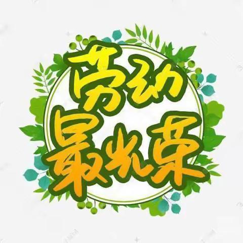 「拔草除杂美校园，劳动教育促成长」－－米粮镇界河小学